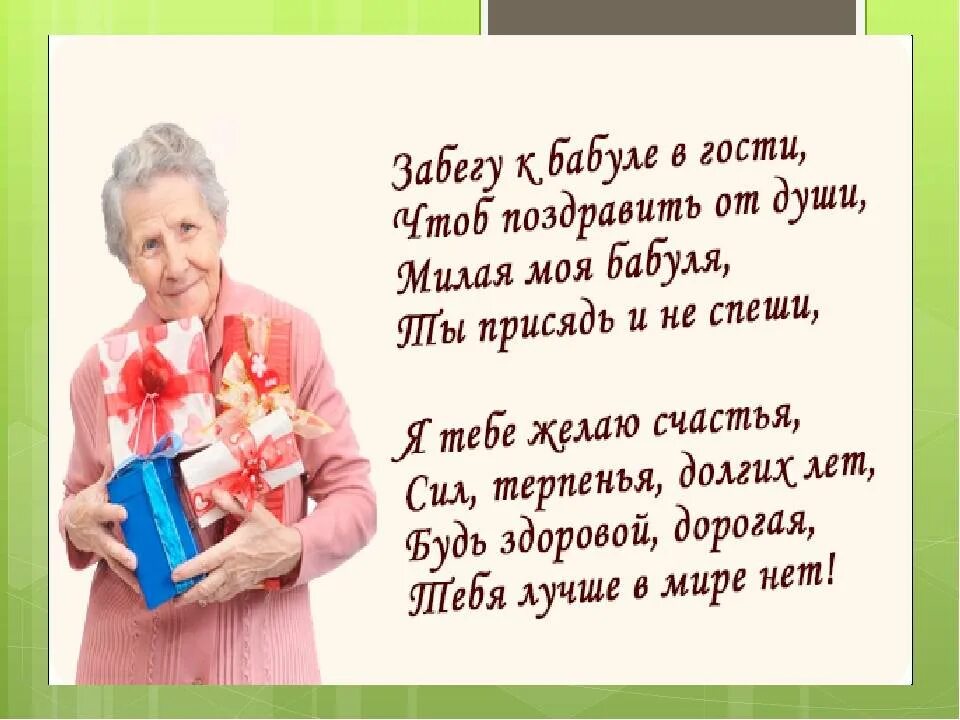 Слова бабушке от внуков до слез. Стих бабушке на день рождения. Стих поздравление бабушке. Стих бабушке на день рождения от внучки. Стих бабушке на юбилей.