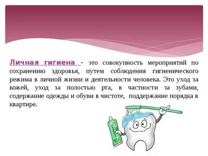 Общая гигиена это