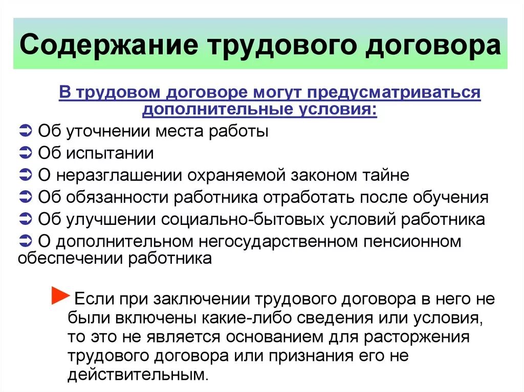 Содержание договора. Содержание и срок трудового договора. Понятие и содержание трудового договора. Стороны заключения трудового договора. Содержание и форма трудового договора.