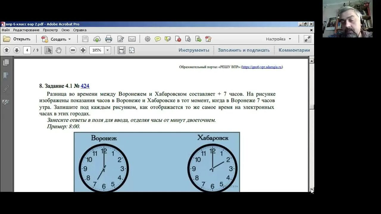 Вар по географии 6 класс. Решу вар география 6 класс. Решу ВПР 6 класс география. Задание ВПР география 8 класс.