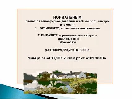 Какое атмосферное давление для рыбалки осенью