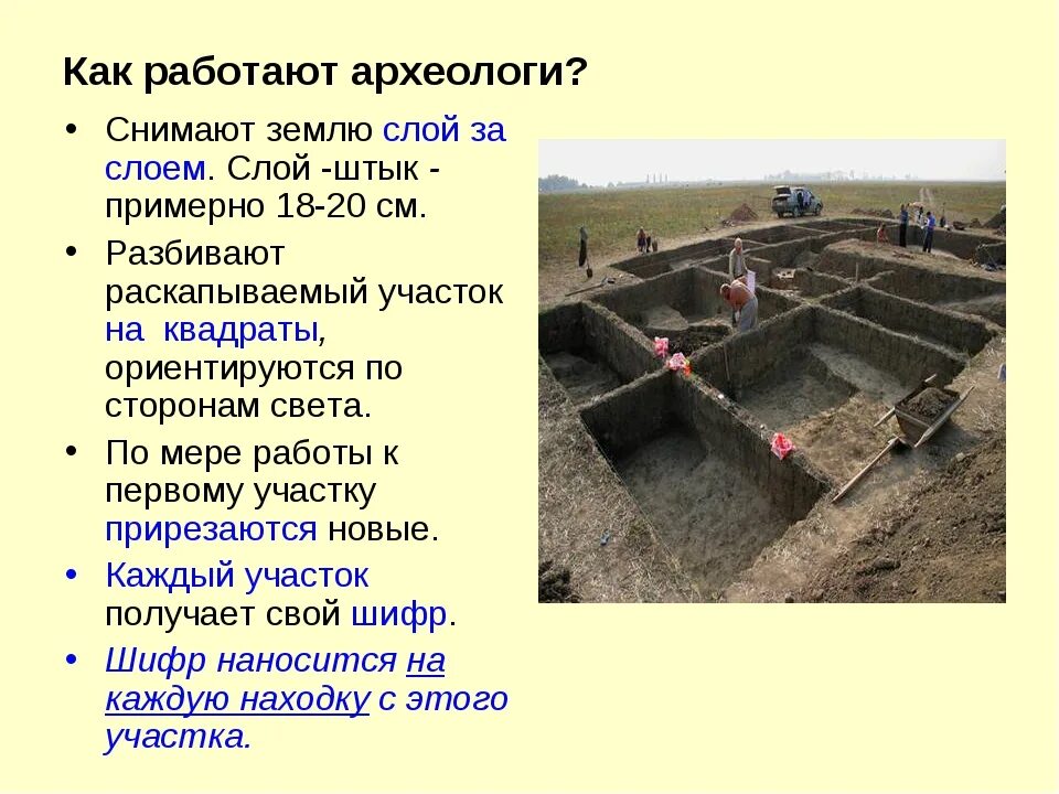 Археолог какую работу выполняют люди этой профессии. Задания по археологии. Археологические раскопки сообщение. Археология презентация. Рассказ о археологической Находке.