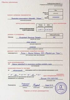 Образец заполнения командировки