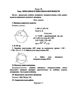 Конспект по окружностям