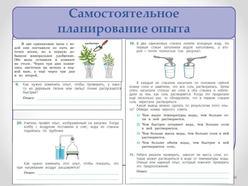 Опыты по окружающему миру. ВПР по окружающему миру опыты. Опыты по окружающему миру 4 класс. Опыты из ВПР по окружающему миру 4 класс.