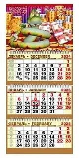Календарь на 25г