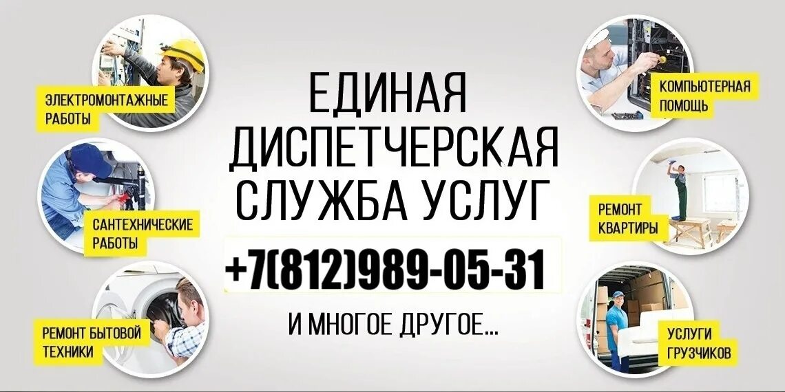 Служба бытового обслуживания. Реклама бытовых услуг. Единая служба услуг. Служба бытового сервиса. Сервис услуг.