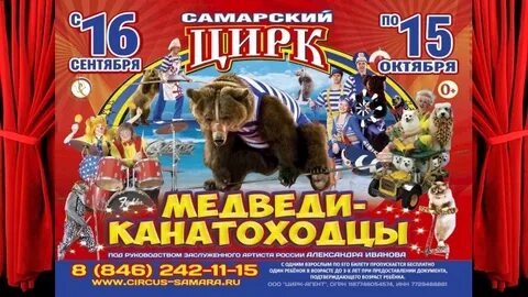 Самара цирк сколько стоят билеты