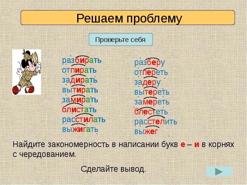 Правило чередование букв е е. Корни с чередованием е и. Чередование букв е и. Буквы е и в корнях. Чередующиеся буквы е-и в корнях.