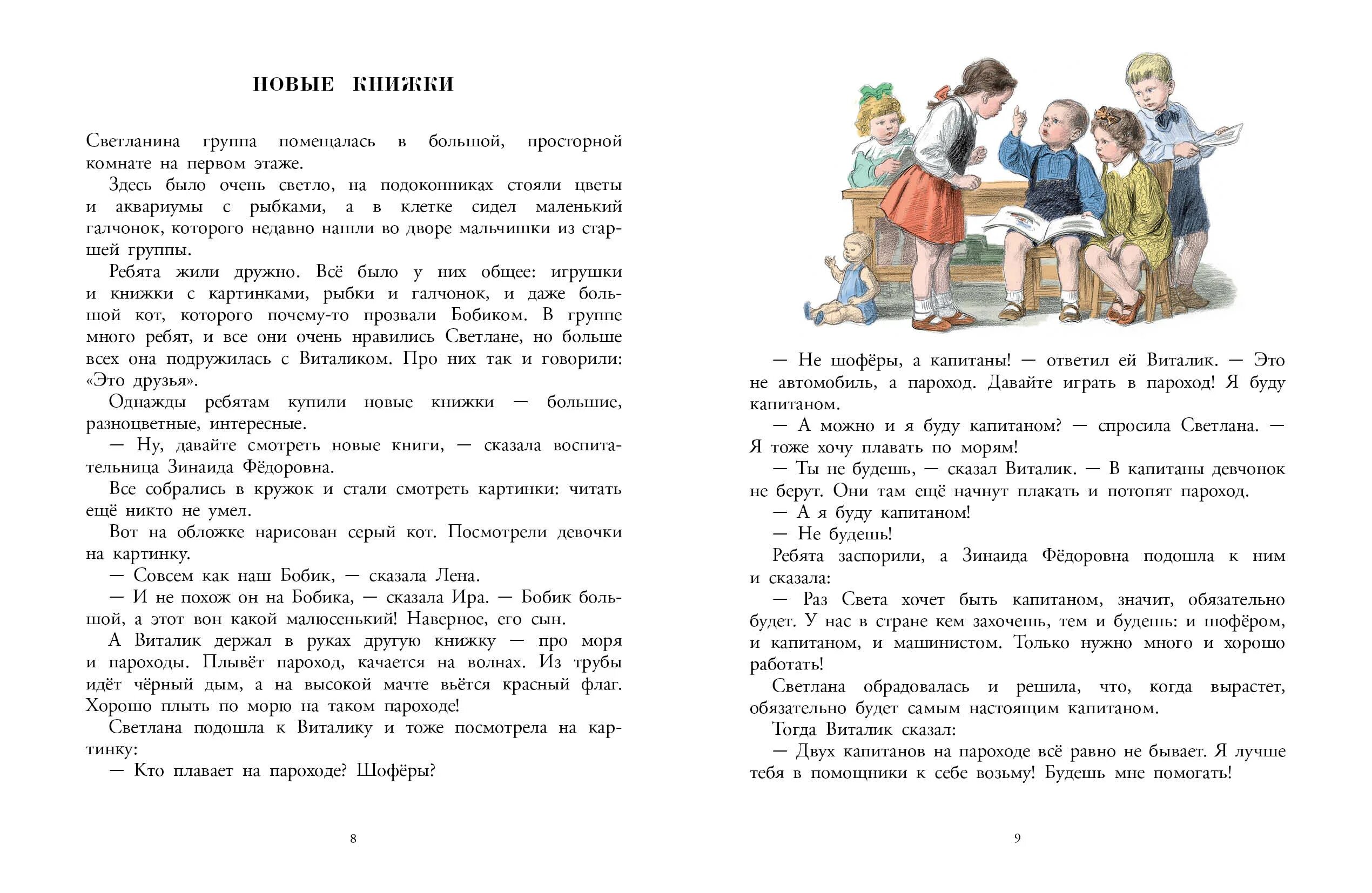 Книга про Светлану Баруздин. Про Светлану книга для детей.