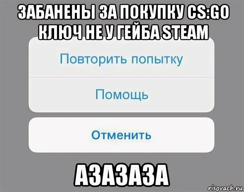Помощь повтори. Мемы про чит коды. попыталась. читы мем. в смысле повторить попытку.