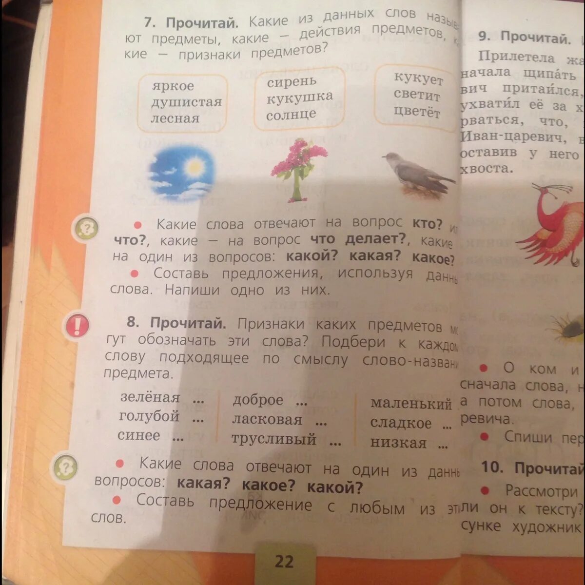 Подходящее по смыслу слово зеленая. Яркое душистая Лесная предложение. Составить предложение со словами яркое душистая Лесная. Яркое душистая Лесная составить предложение. Составь предложение со словами яркая душистая Лесная.