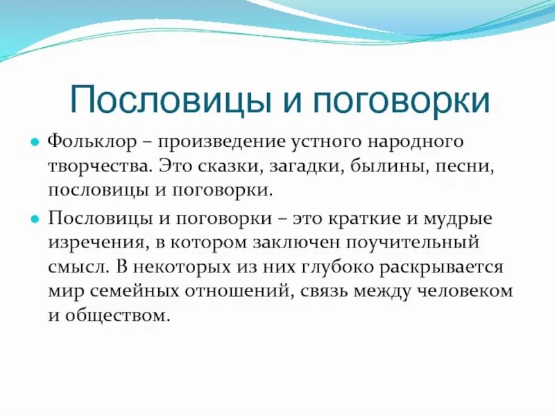 Фольклор пословицы. Поговорки фольклор. Пословицы и поговорки фольклор. Поговорки из фольклора. Народный фольклор поговорки