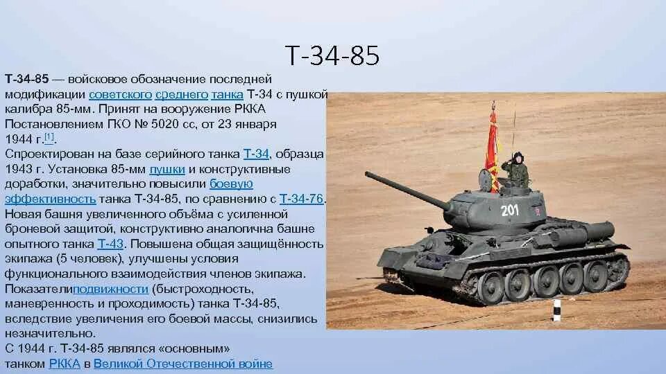 Сколько тонн танк. Танк т-34 85 характеристики. Танк т-34 технические характеристики. Танк т-34 характеристики. Технические характеристики т 34 85.