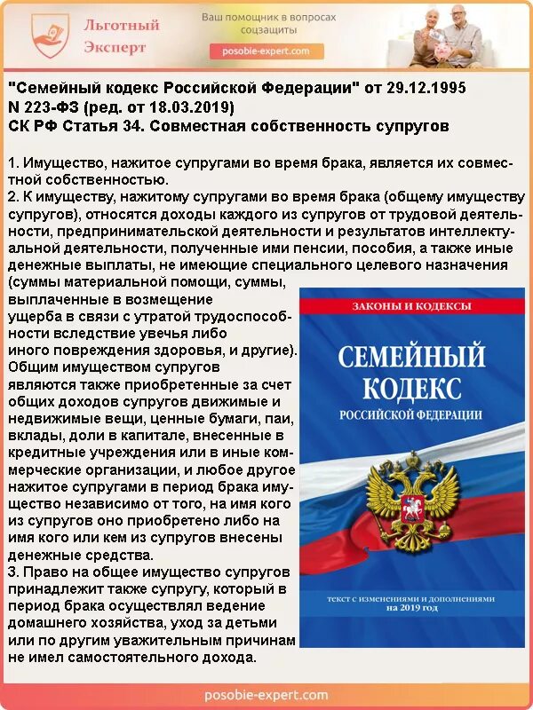 Семейный кодекс РФ. Ст 34 семейного кодекса РФ. Статья 34 35 семейного кодекса. Статьи семейного кодекса РФ. Совместная собственность супругов статьи