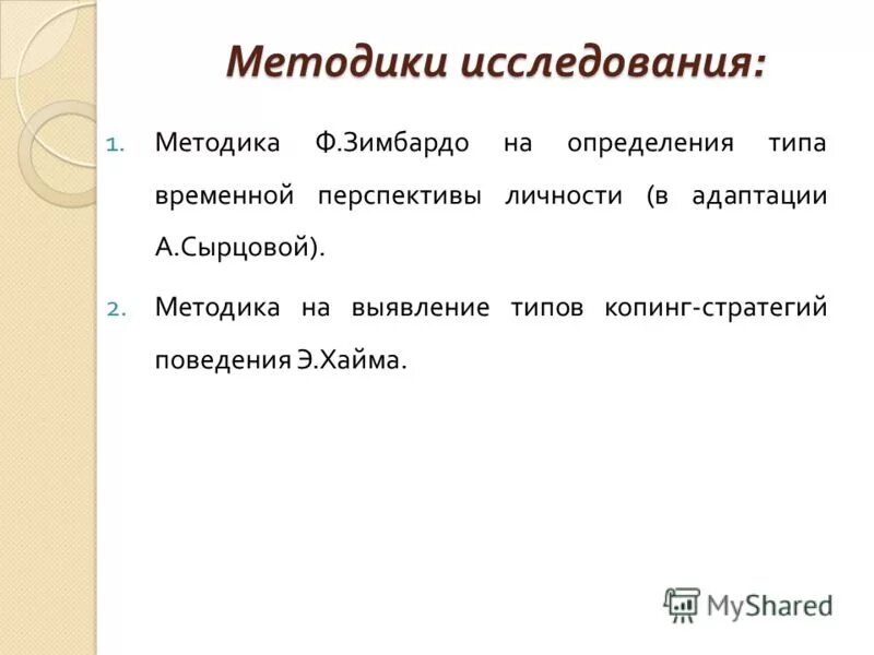 Опросник временных перспектив зимбардо. Опросник временных перспектив зимбардо