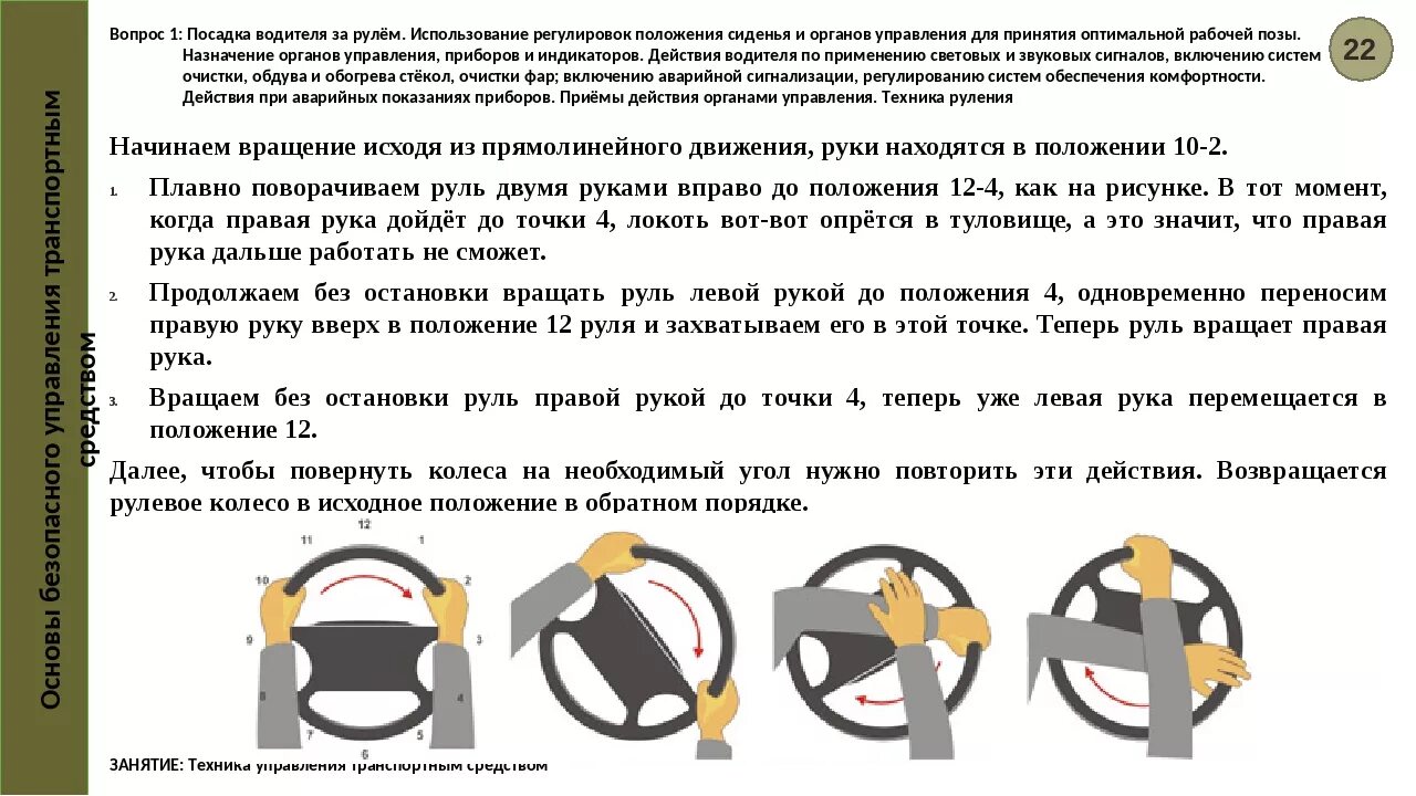 Сколько оборотов руля в машине. Положение руля. положение руля и колес автомобиля. поворот руля и положение колес. положение рук на руле автомобиля.