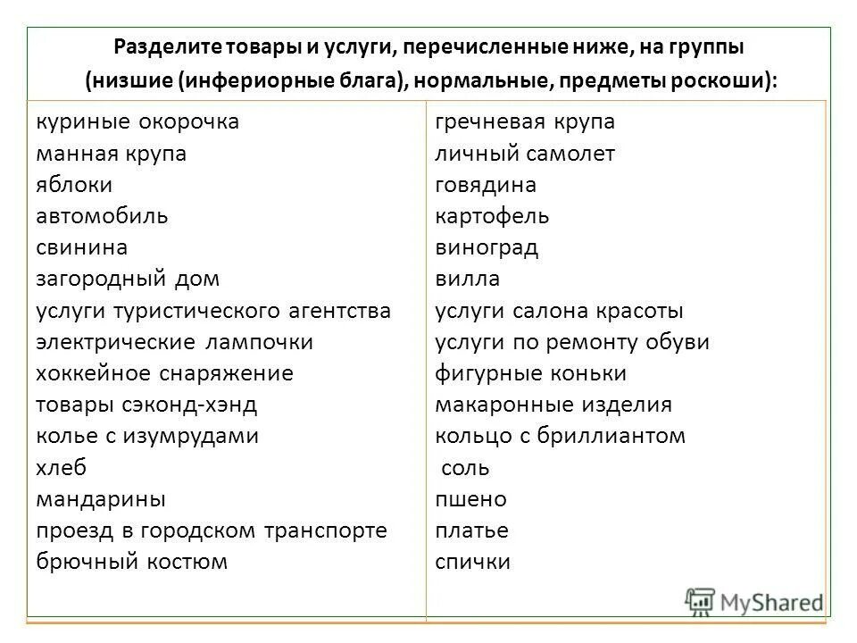 Сравните в каком нибудь отношении следующие предметы