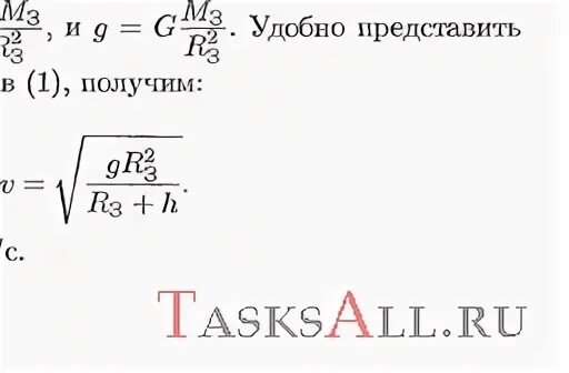 Где r 6400 км радиус земли