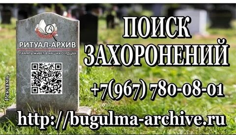 Как найти могилу интернет