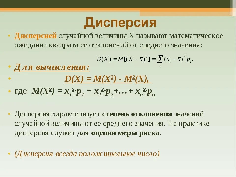 Задачи с равными величинами. Формулы для вычисления дисперсии дискретной случайной величины. Формула нахождения дисперсии случайной дискретной величины. Формула для нахождения дисперсии случайной величины. Формула для расчета дисперсии дискретной случайной величины.