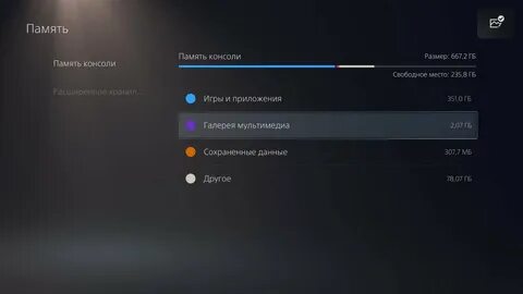 Память для пс 5