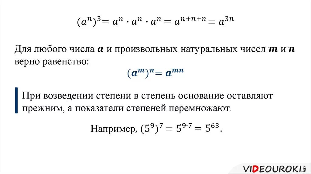 Можно ли возводить степень в степень. Как возвести в степень степень в скобках. Формула возведения степени в степень. Как возвести число в степень. Как возвести степень в степень формулы.