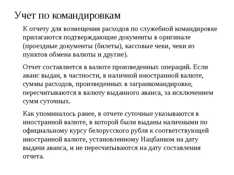 Командировка отчетность. Отчет по затратам в командировке. Проездные документы для командировочных. Учет расходов по командировке пример. Отчет по итогам командировки.