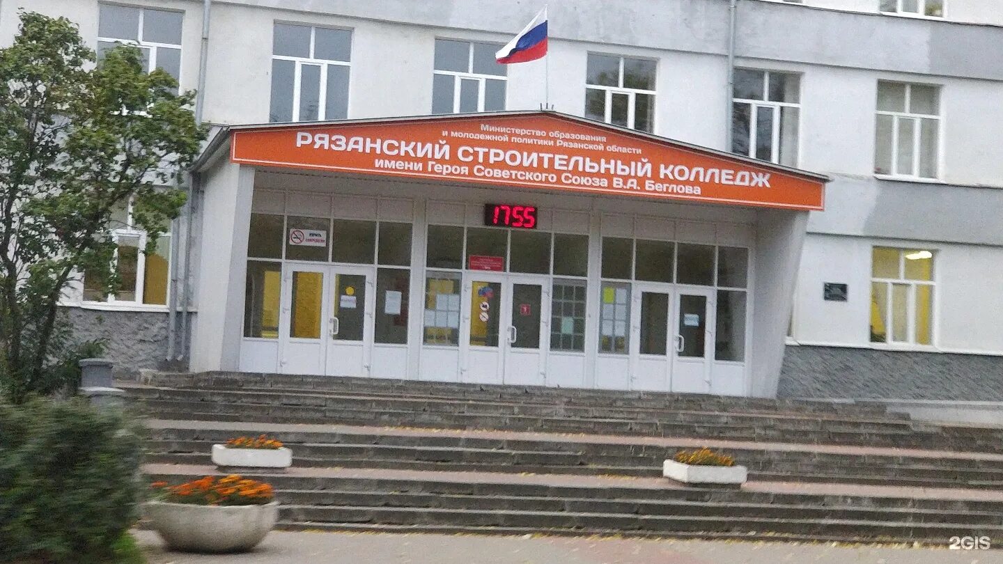 Строительный колледж рязань. Строительный колледж рязань. Архитектурный колледж в рязани. Рязань строительный колледж беглова. Рск колледж рязань.