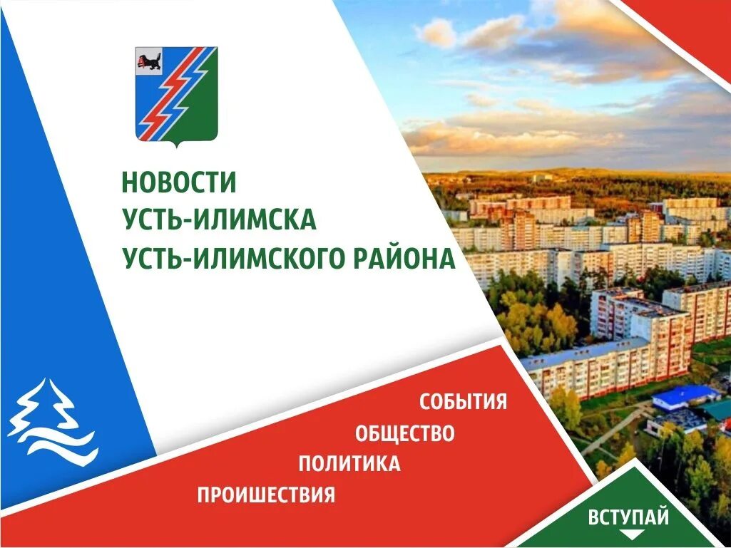 Усть илимский городской сайт. Депутаты Усть-Илимск. Депутаты Усть-Илимского района. Депутаты Усть-Илимск 2021.