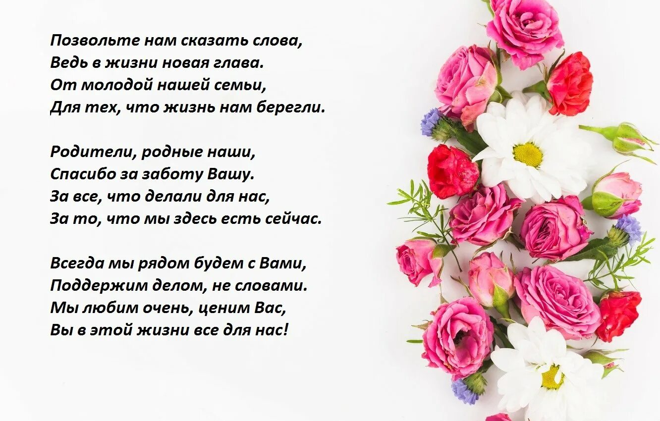 Поздравление родителей мужа. Слова благодарности от семьи маме. Стихи благодарности. Слова благодарности маме в день рождения. Красивые стихи благодарности.