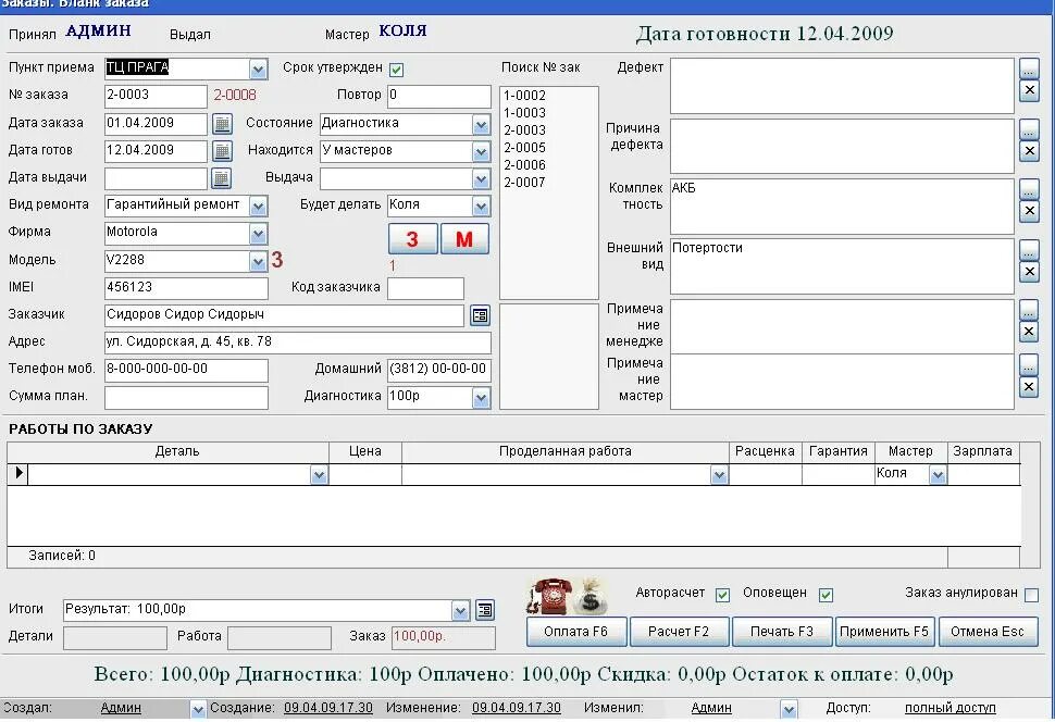 Программа для ремонта телефонов. Программа для сервисного центра. Софт для ремонта телефонов. Сервисный центр приложение.