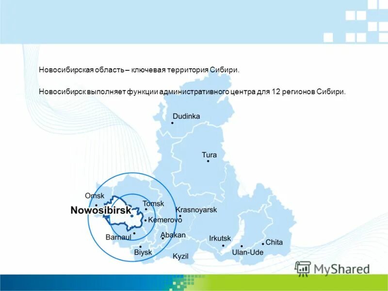 Какое название главного административного центра. Название административного центра твоего региона. Название главного административного центра. Название главного административного региона. Главный административный центр Новосибирского региона.