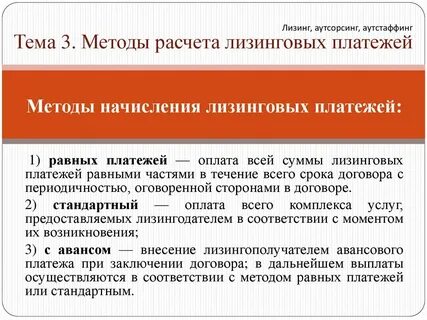 Лизинговые платежи