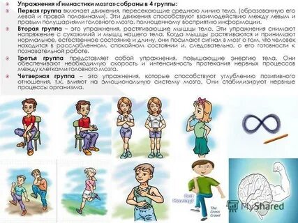 Нейрогимнастика задачи