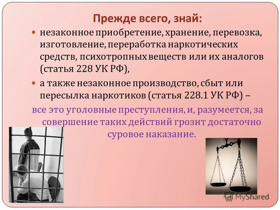 Какие обязанности в 16 лет. Незаконное приобретение наркотических средств. Статья 228 УК РФ. Сбыт это в уголовном праве. Хранение и сбыт статья.