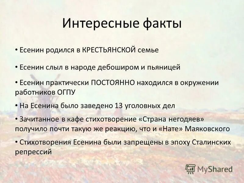 факты о творчестве есенина. есенин интересное. факты о есенине. женщины поэта есенина. факты о творчестве есенина.