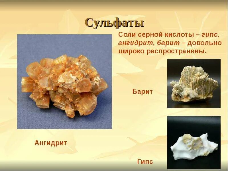 Соединения серы в природе. Сульфидная сера. Сульфаты минералы примеры. Сера очищенная. Сульфатная сера в природе.