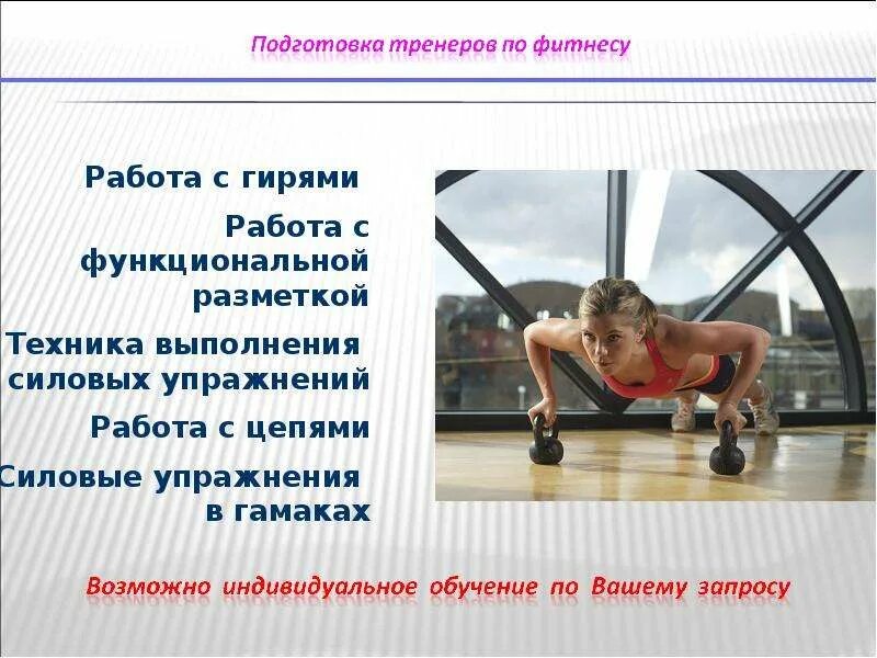Работа инструктором по обучению
