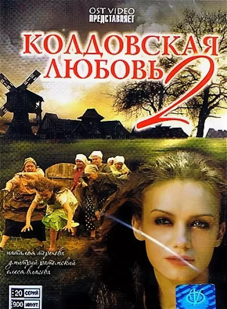 легенды колдовской любви 1 серия.