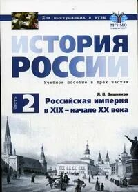 Всемирная отечественная история