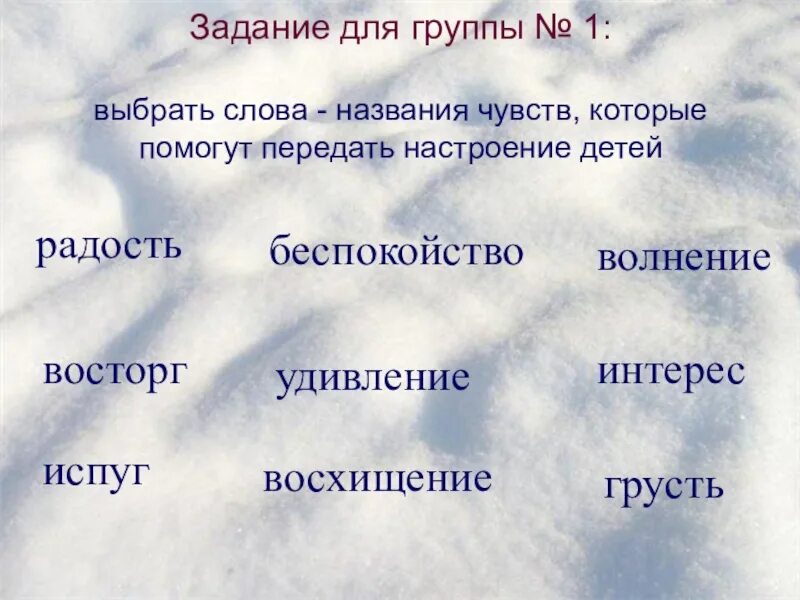 Преобладающее настроение ребенка. Преобладающие настроения. Какое настроение преобладает у ребенка. Слова называющие чувства.