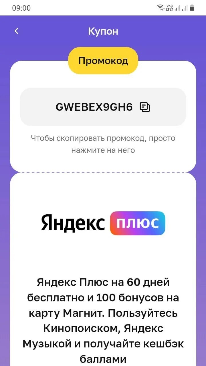 Ввести код подписку плюс. Промоклд дл яяедекс плюс. Промокод плюса.