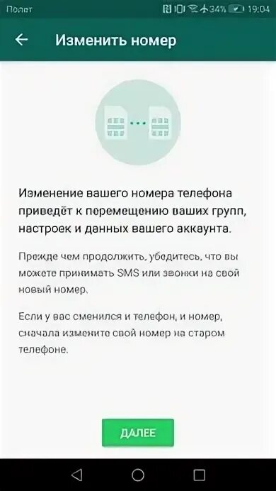 Как привязать к ватсап 2 номера. Как привязать ватсап к другому телефону. Как привязать к ватсапу второй номер телефона. Привязать ватсап в андроиде. Телефон привязан к вацапу