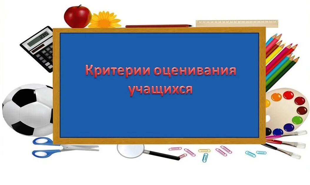 Оценка обучающихся на уроке. Критерии оценивания на уроке физической культуры. Оценивание на уроках физры. Оценки на уроках физры. Оценивание критерии физра.