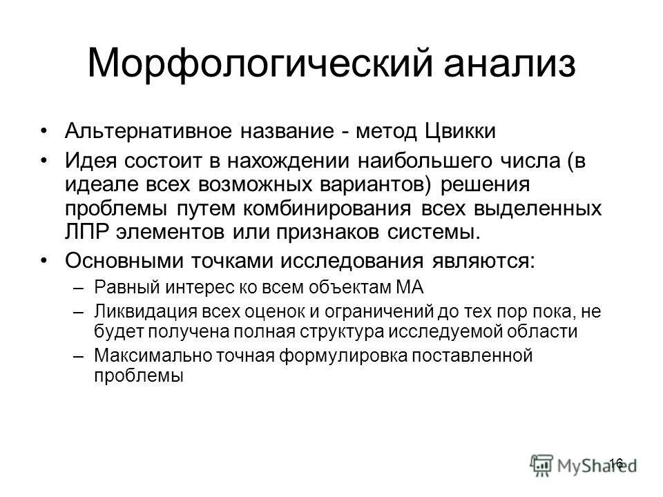 Множества альтернатив. Множества альтернатив