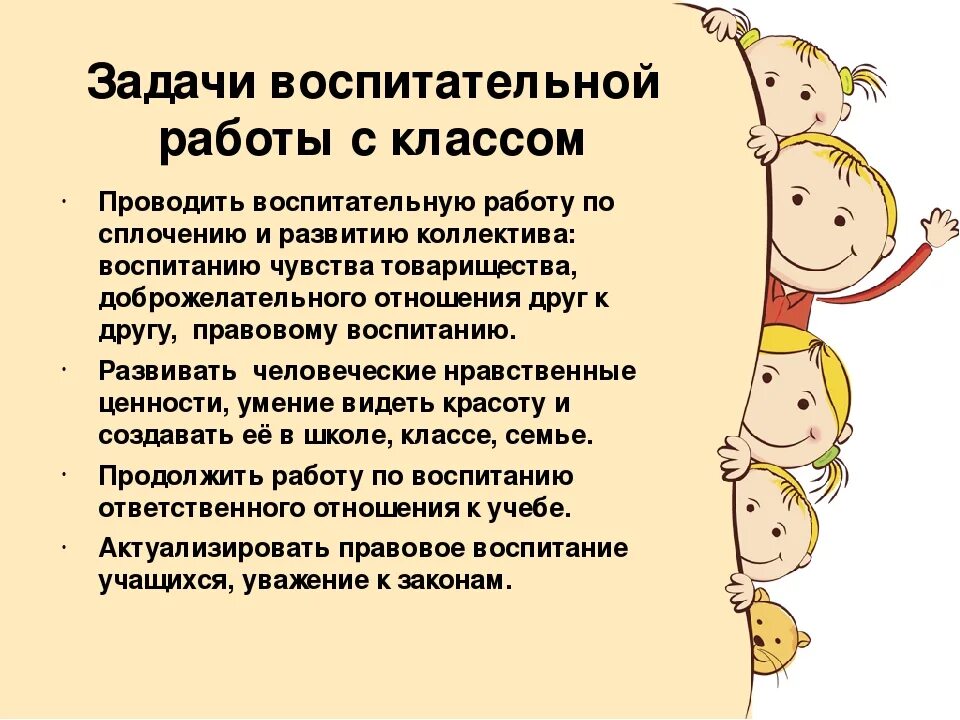 Практические задачи воспитания. Задачи воспитательной работы. Цели и задачи воспитательной работы. Цели и задачи воспитания в классе. Цели и задачи воспитательной работы в классе.