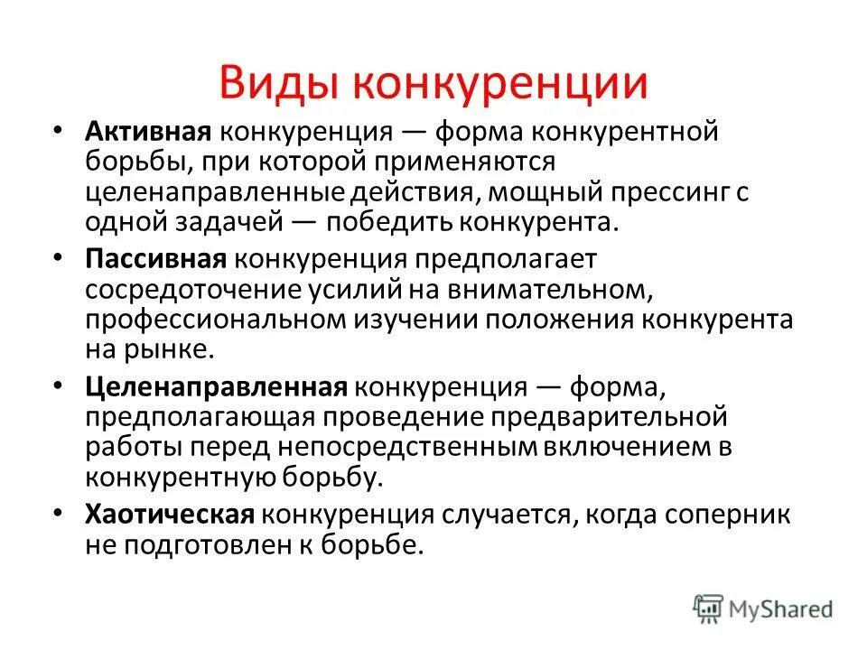 Чем можно конкурировать