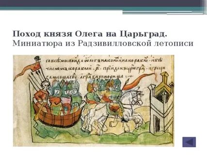 Анализ сказания о походе князя олега