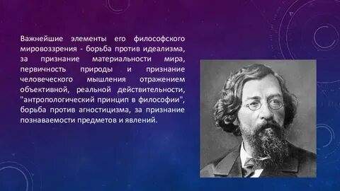 Чернышевский антропологический принцип в философии